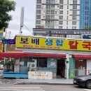 보배생합칼국수