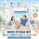 강풍종합에어컨 | 26도 에어컨 전기요금절약