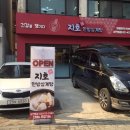 지호한방삼계탕 삼전동점 이미지