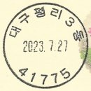 평리3동우체국 이미지