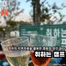 영천푸드 | 대구 영천시 | 영천 지역한달살기의 최종 결과물, 취하는 캠프 후기