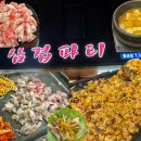 삼겹파티물금점 이미지