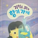 향기파는가게