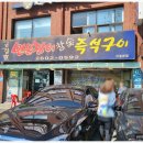 싱싱참숯장어 본점 이미지