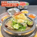 삼정빌딩 | 발산역 점심 추천, 삼정집 산삼능이소뼈탕과 육회비빔밥
