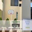 봉곡동312 | 구미 봉곡동 카페 런던벨 분위기 좋은 베이커리카페