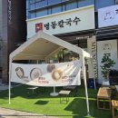 볼륨업-셀프스피커 만들기 | 마곡역 칼국수 명동칼국수 마곡점 이용 후기