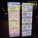 마실길 입구 주차장 | [선릉] 독특한 해물전과 다양한 막걸리가 있는 마실길