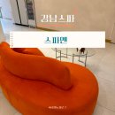강남스파 : 스파엔 아로마관리 후기 by 수정 테라피스트