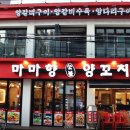 마마향양갈비