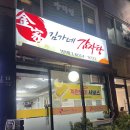 방배김가네감자탕