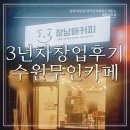 장남매커피