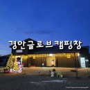 경안글로브