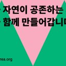 녹색환경연합(주) 이미지