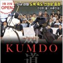 예울검도관 이미지