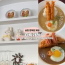 호산나반석지역아동센터 | 순천 다락카레 순천점심맛집으로 추천해요