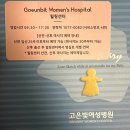 [임신 31주차] 임신후기 고은빛산부인과 무료산전마사지 찐후기