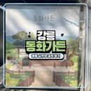 초당동주민센터 | 강릉 짬뽕 순두부 맛집 동화가든 평일 방문 솔직 후기