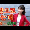 (고향으로 가는 배) - 김의영 이미지