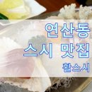 스시중 네이버블로그
