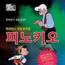 피노키오 놀이터 이미지