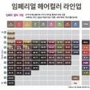 임페리얼미용실 - 정읍시 조곡천2길 9 | 임페리얼미용실