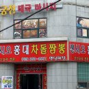 젠시오 홍대 차돌 짬뽕