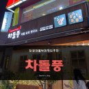 창원 용호동 차돌박이 맛집 &lt;차돌풍&gt;