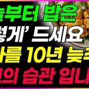 밥엔 이것 넣어 먹으세요,아몬드,노화 늦춘다(건강한 동행 TV 이미지