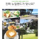 한국웰건 | 믿을수있는 건강식품샵 뉴질랜드 나웰 헬스오션 빌베리 루테인 주문후기
