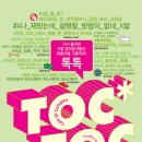 연극 <톡톡> 이미지