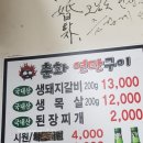 춘화연탄구이