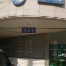 양양정형외과의원 이미지