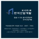 반석산업개발