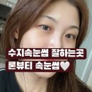 그라지아에스테틱 | 용인 수지 속눈썹 펌 잘하는 곳 | 론뷰티 뷰러 필요 없는 속눈썹 완성