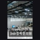 360경락한의원 네이버블로그