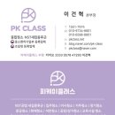 신축 아파트 입주청소 업체 피케이클래스(PK CLASS) 추천 리얼 후기