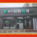 우리이화약국 이미지