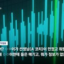 [단독] 남현희 펜싱학원 성폭력 묵인 의혹 동영상 입수 이미지