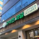 우아한과일 | 과일 도시락 맛집! 어른들도 좋아하는 역삼동 카페 [우아한 과일] 방문 솔직 후기