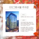 지에스25 그랑서울본점 이미지