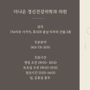 더나은정신건강의학과의원 이미지