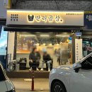태화장 | [경기/포천]만리곱창 포천일동점 포천 일동 맛집 포천 곱창 맛집 포천맛집 포천 곱창 추천