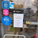 비에이치씨(BHC)운정역점