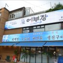 어부장 이미지