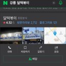 달떡볶이 - 미추홀구 미추홀대로697번길 22 | 달떡볶이