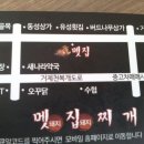 멧집찌개 이미지