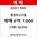 휘경82 이미지