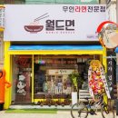 라면24시