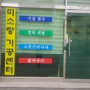 미소랑센터